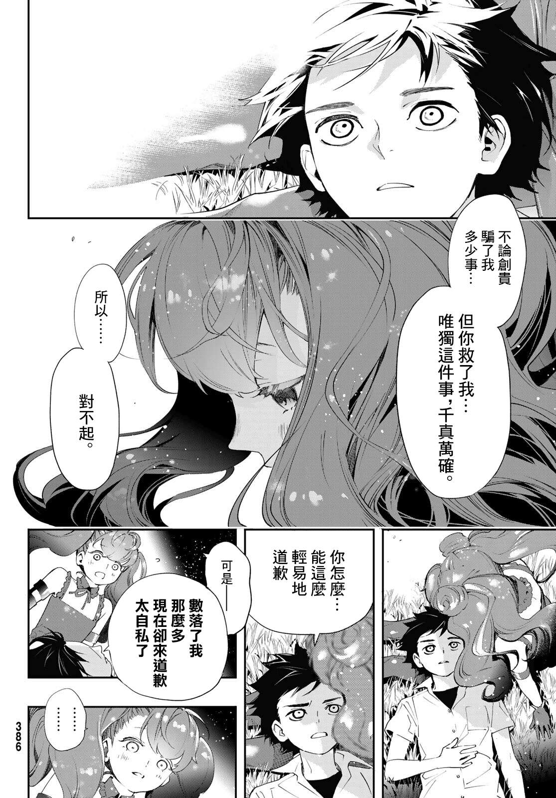 新本格魔法少女莉丝佳第09话