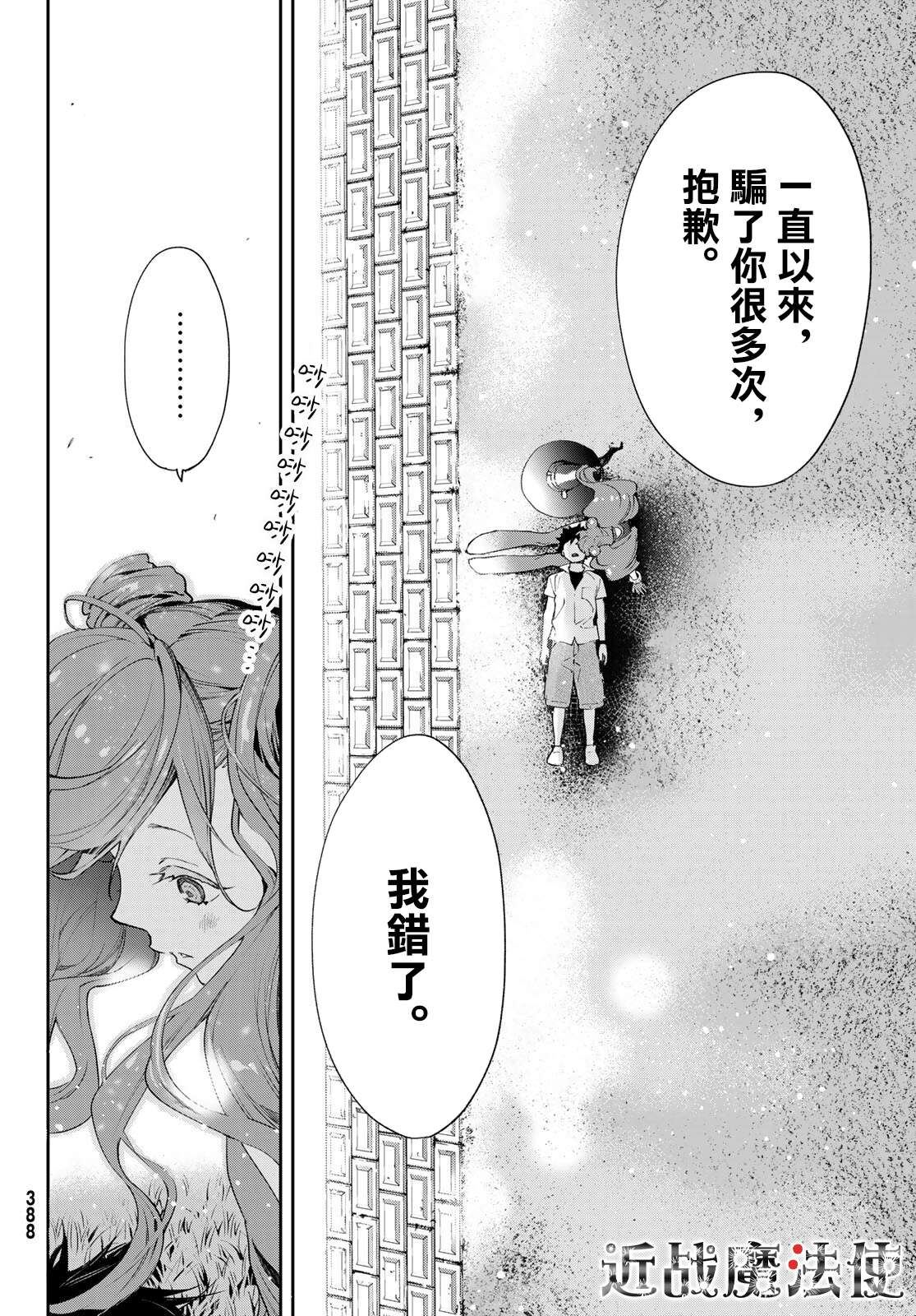 新本格魔法少女莉丝佳第09话