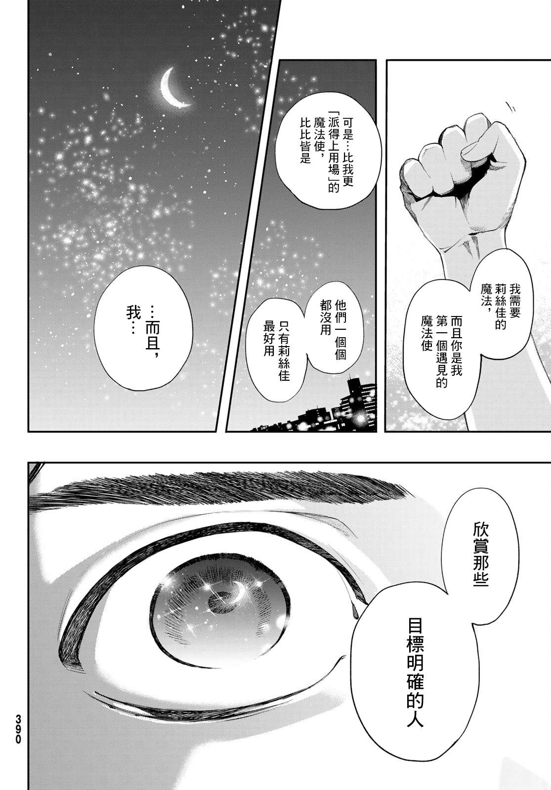 新本格魔法少女莉丝佳第09话