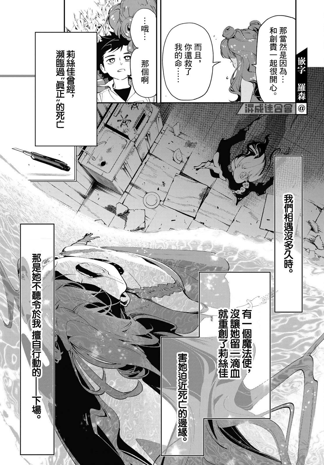 新本格魔法少女莉丝佳第09话
