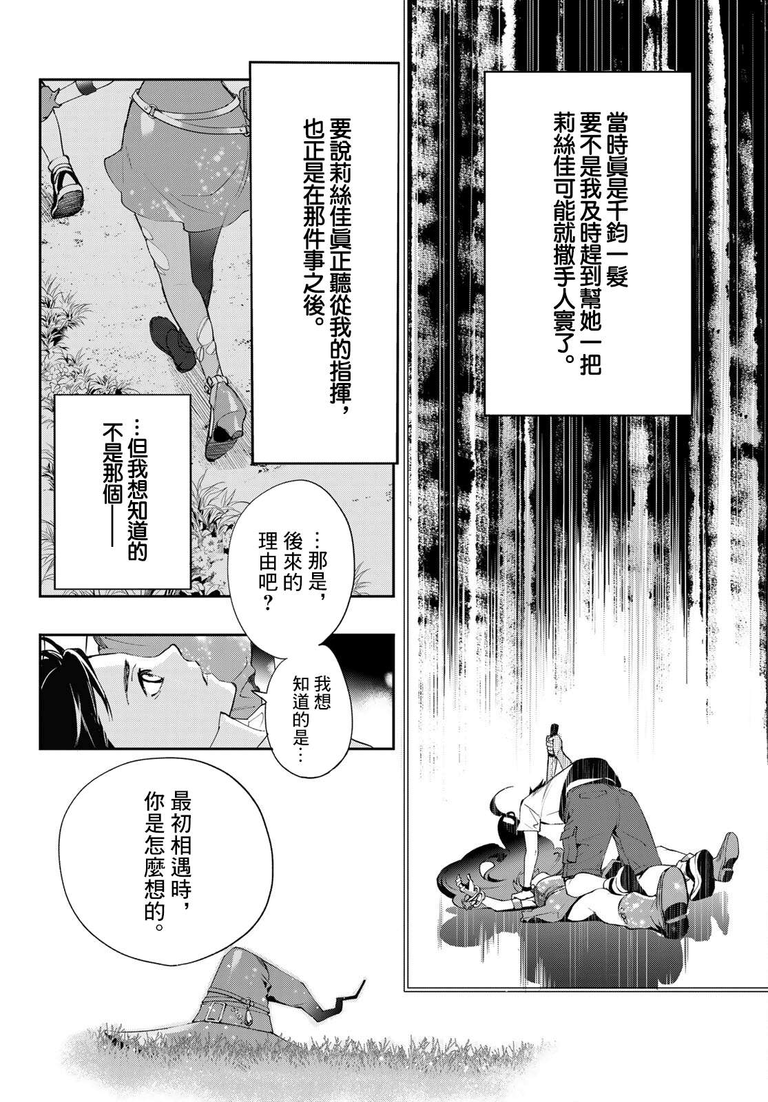 新本格魔法少女莉丝佳第09话