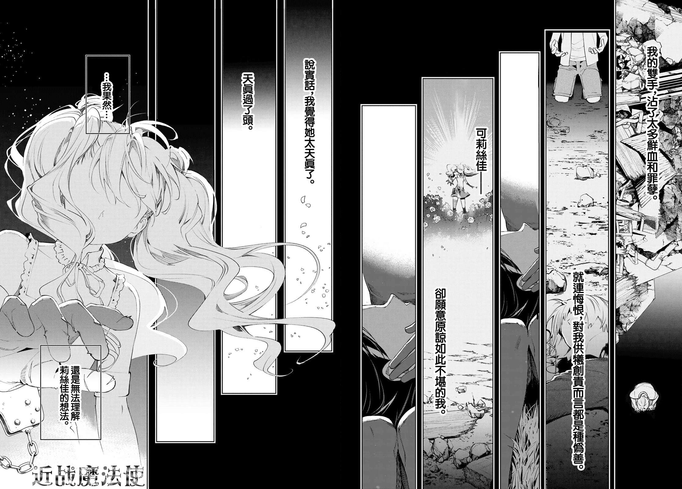 新本格魔法少女莉丝佳第09话