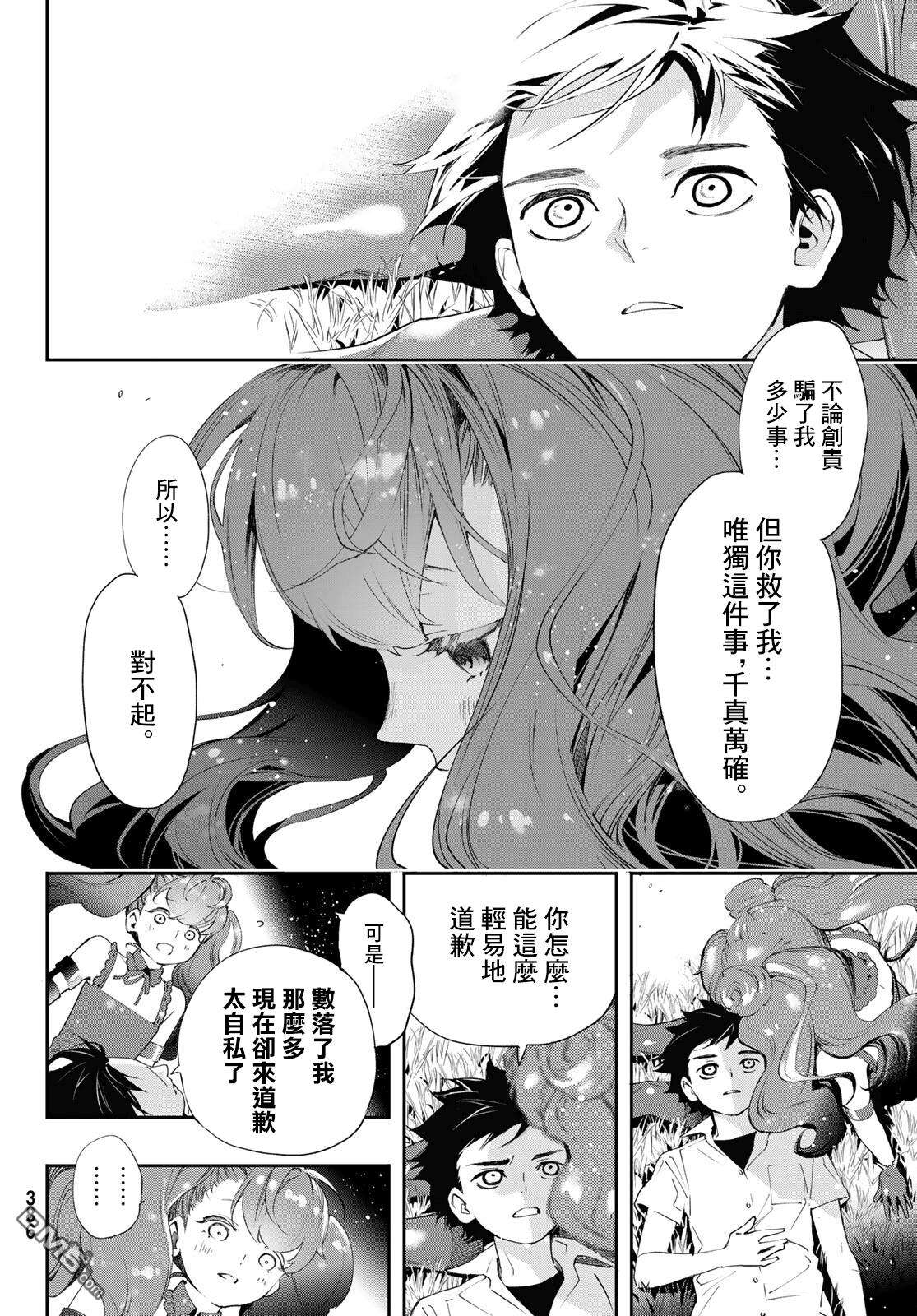 新本格魔法少女莉丝佳第9话