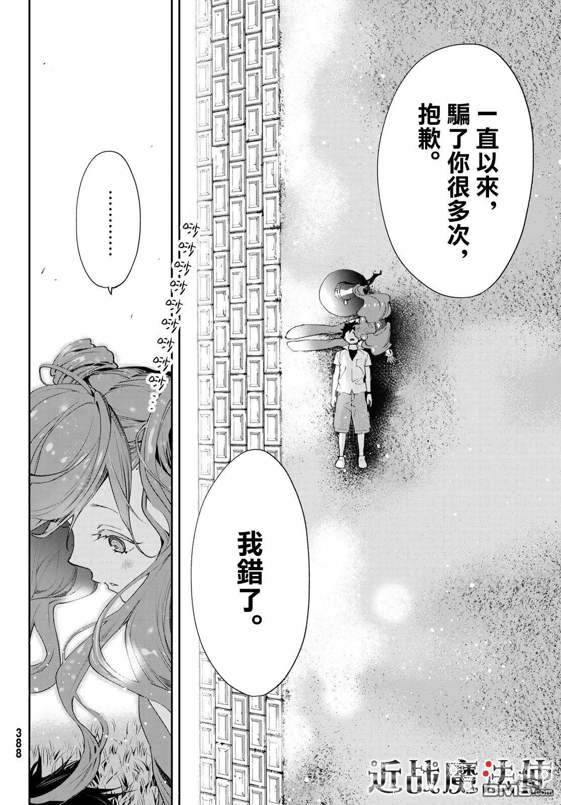 新本格魔法少女莉丝佳第9话