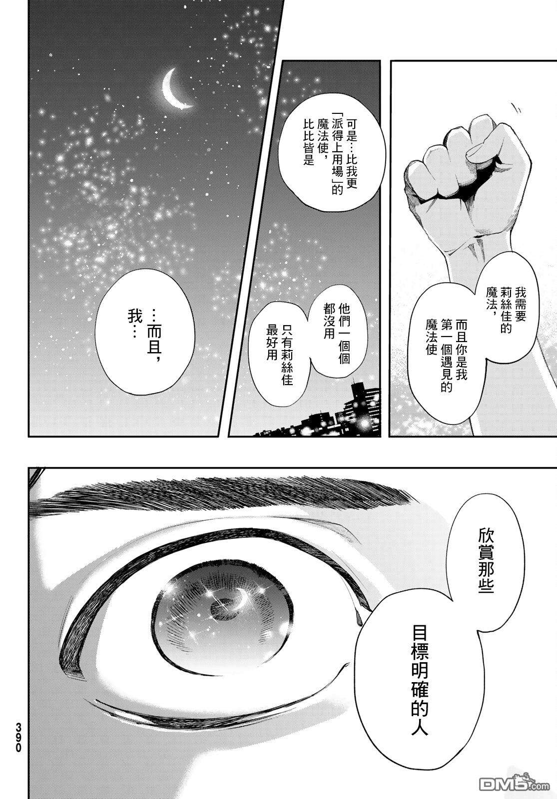 新本格魔法少女莉丝佳第9话