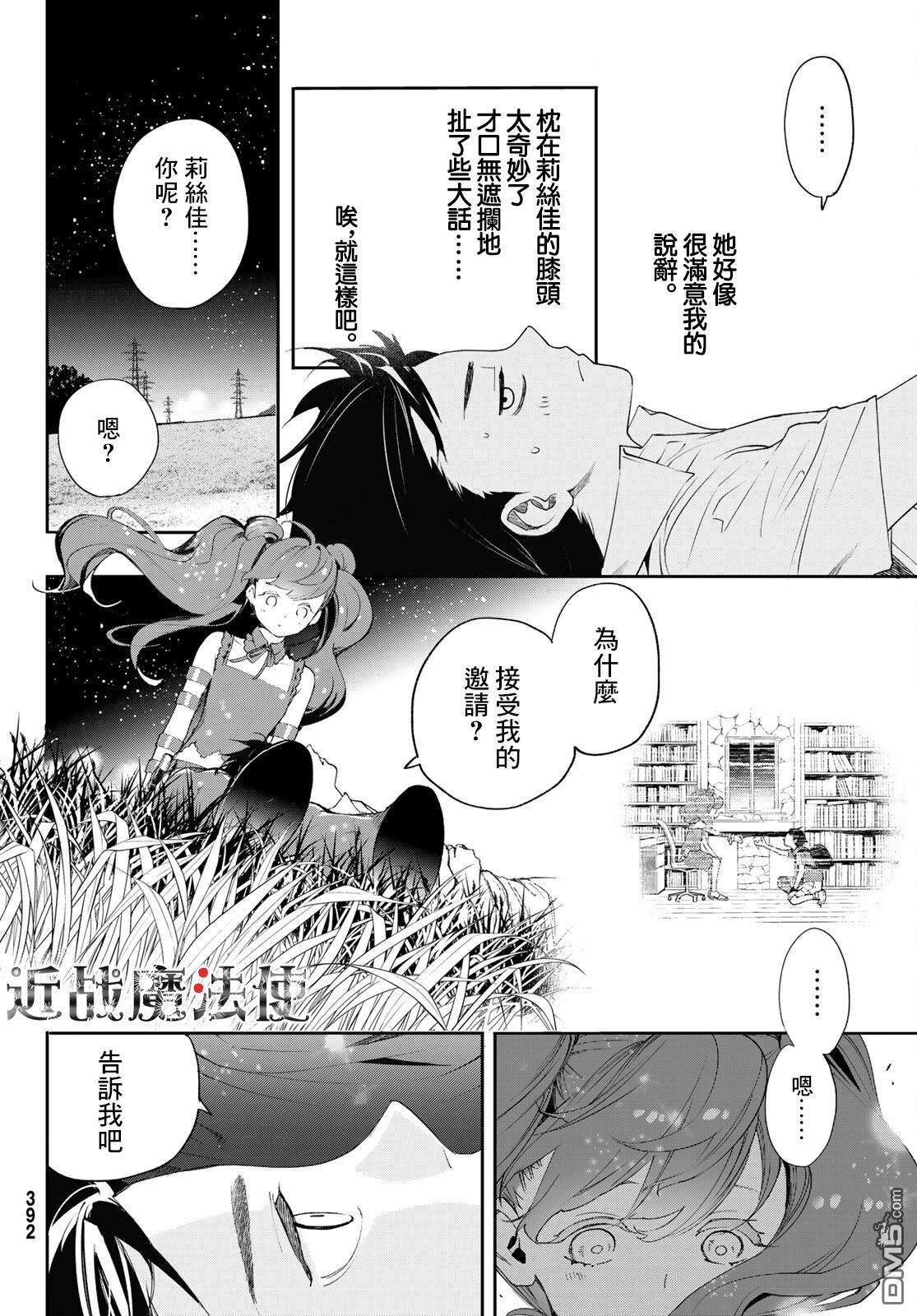 新本格魔法少女莉丝佳第9话