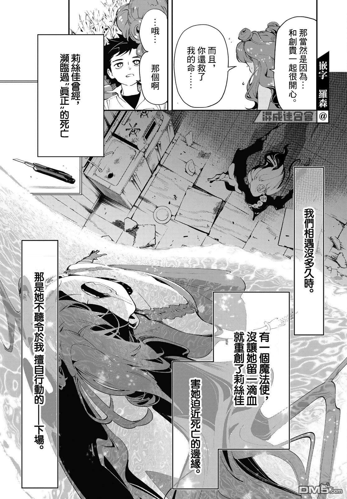新本格魔法少女莉丝佳第9话