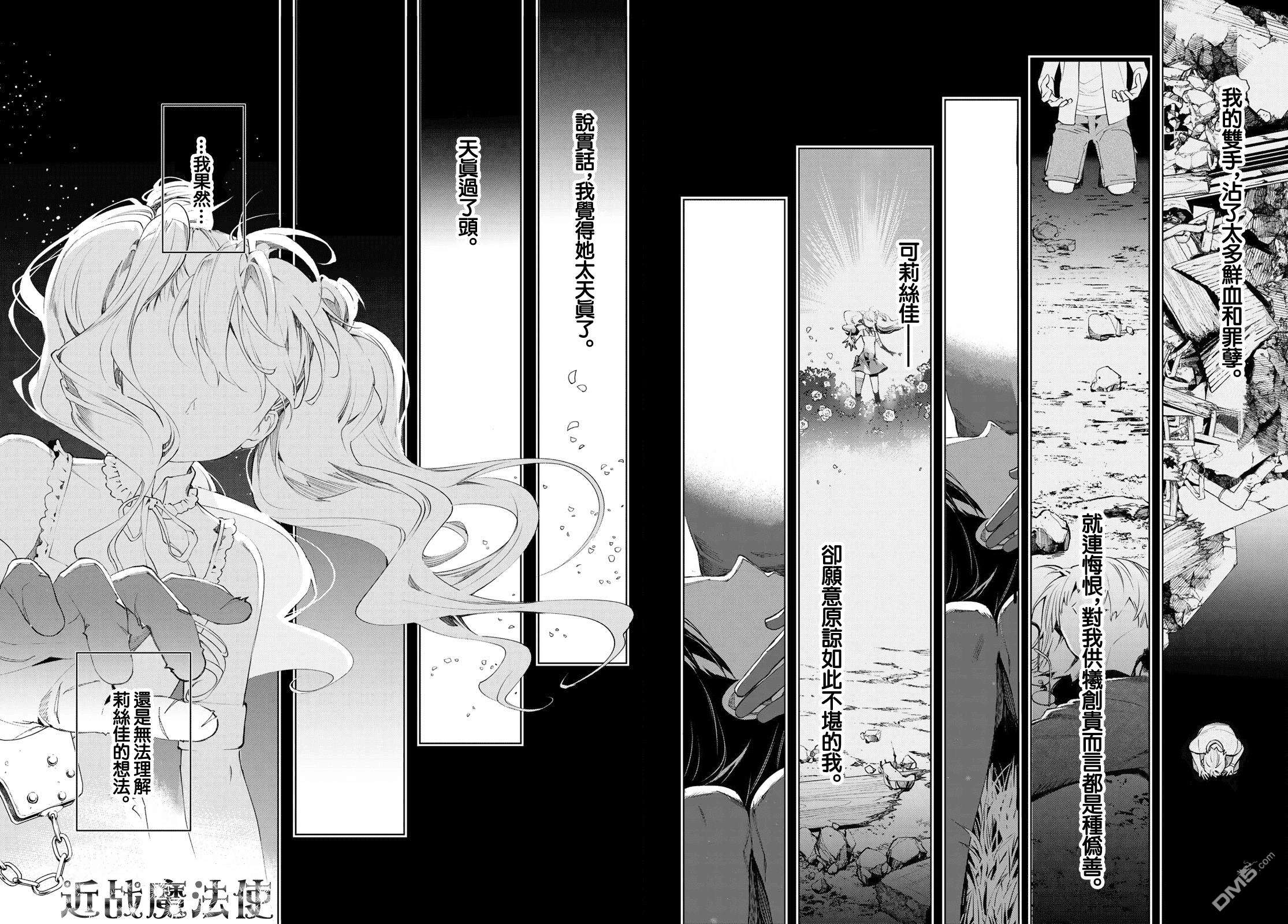 新本格魔法少女莉丝佳第9话