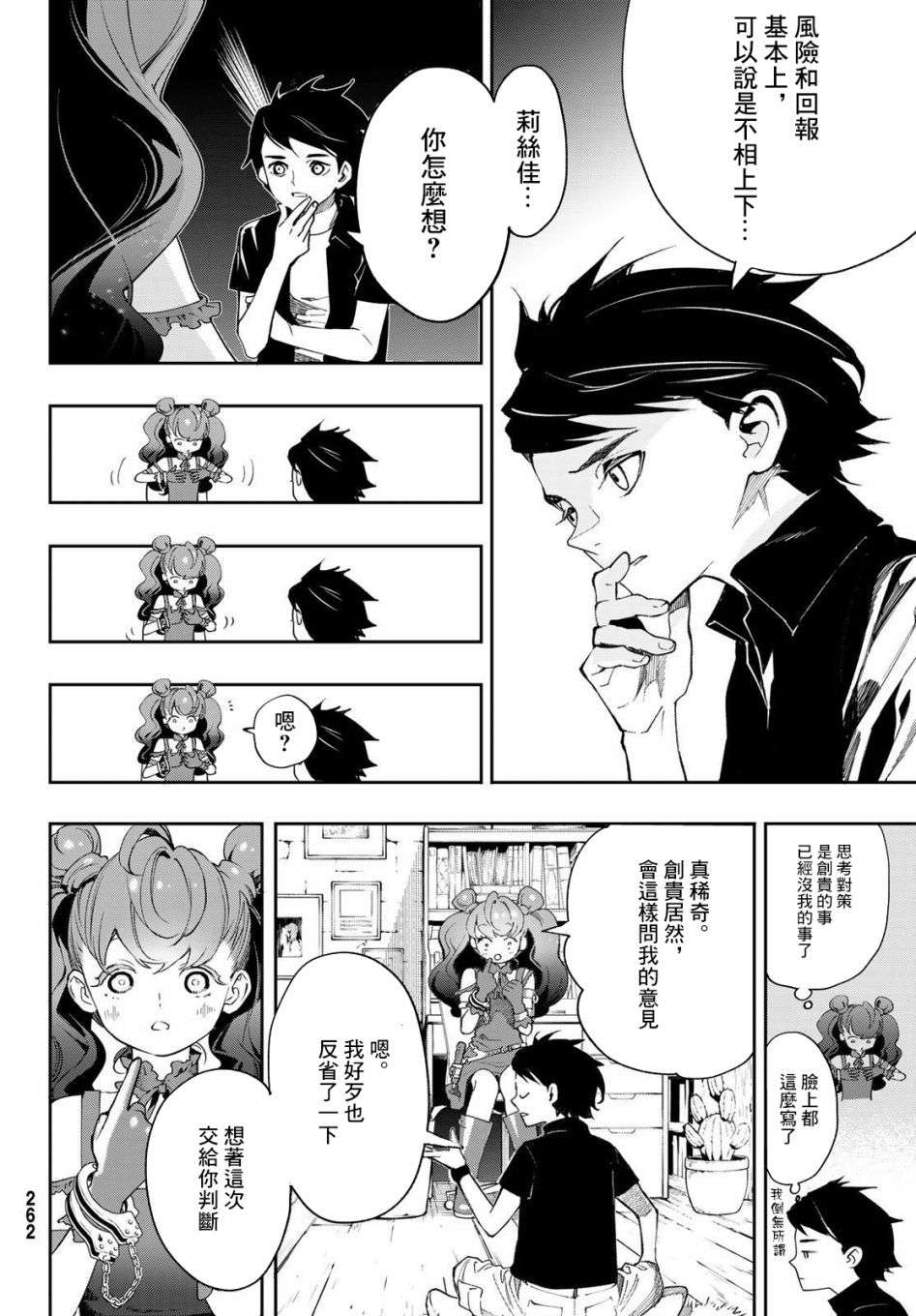 新本格魔法少女莉丝佳第10话