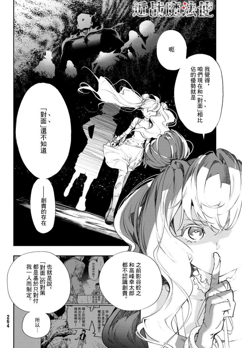 新本格魔法少女莉丝佳第10话