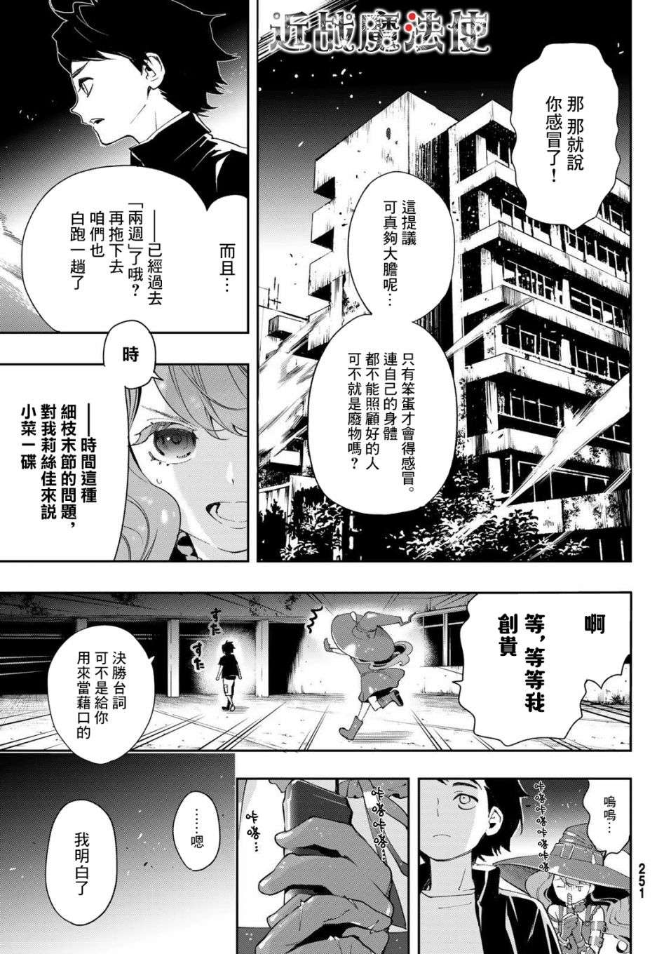 新本格魔法少女莉丝佳第10话