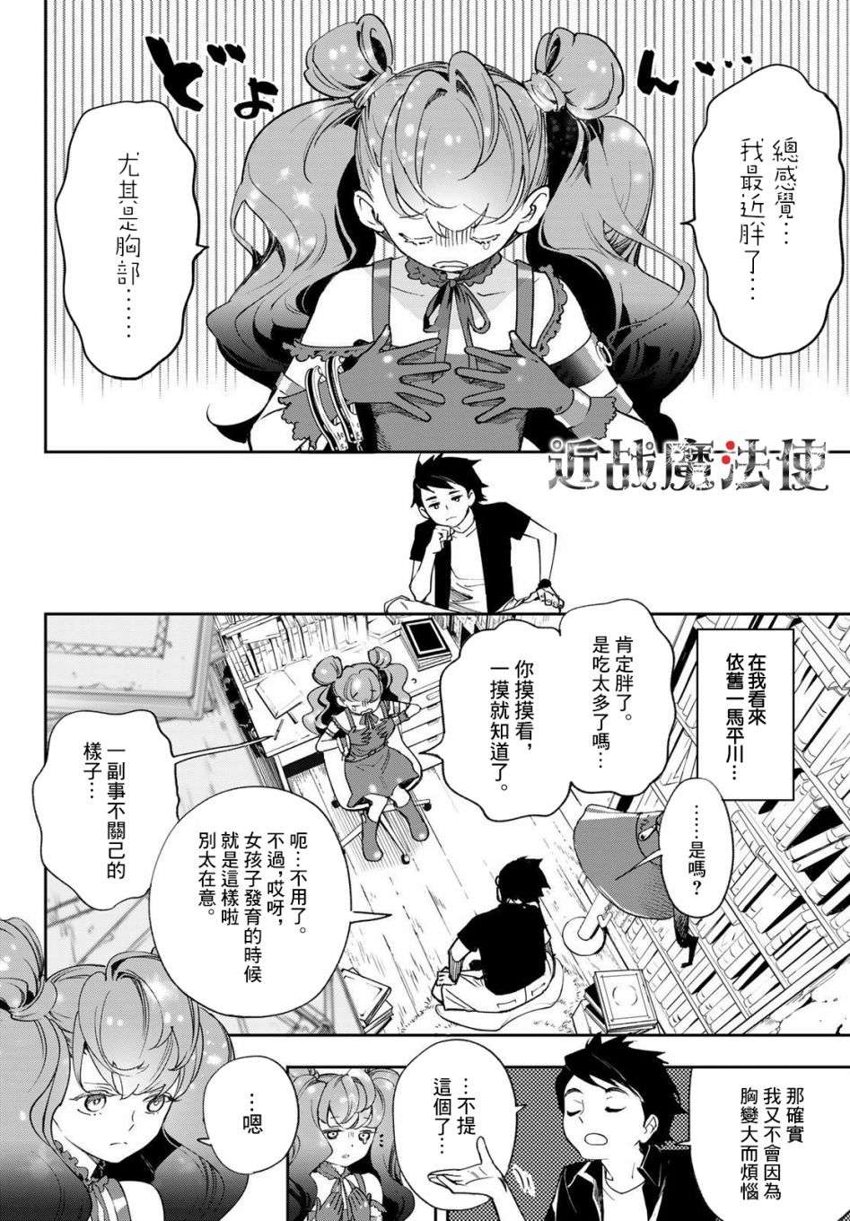 新本格魔法少女莉丝佳第10话