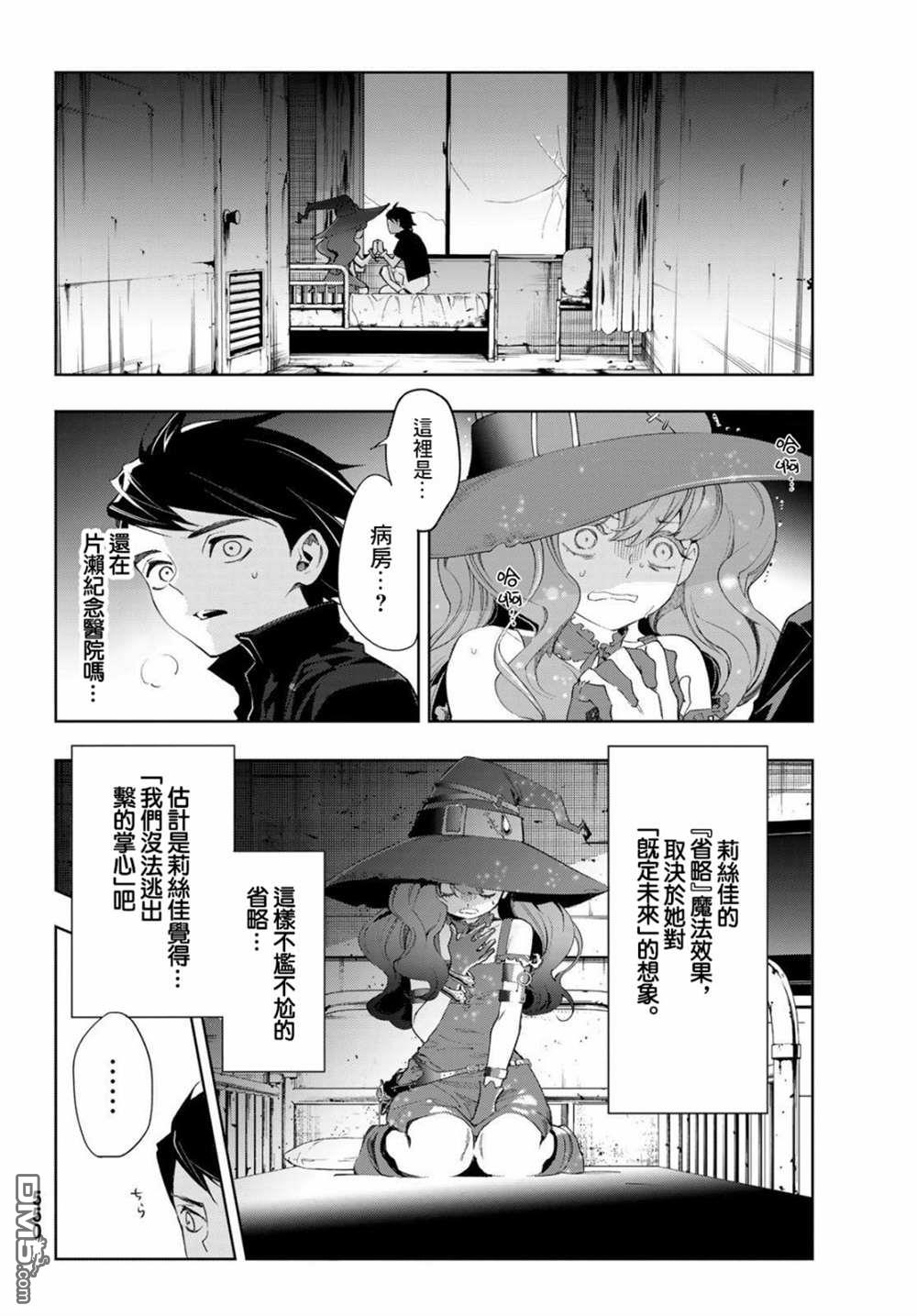 新本格魔法少女莉丝佳第11话