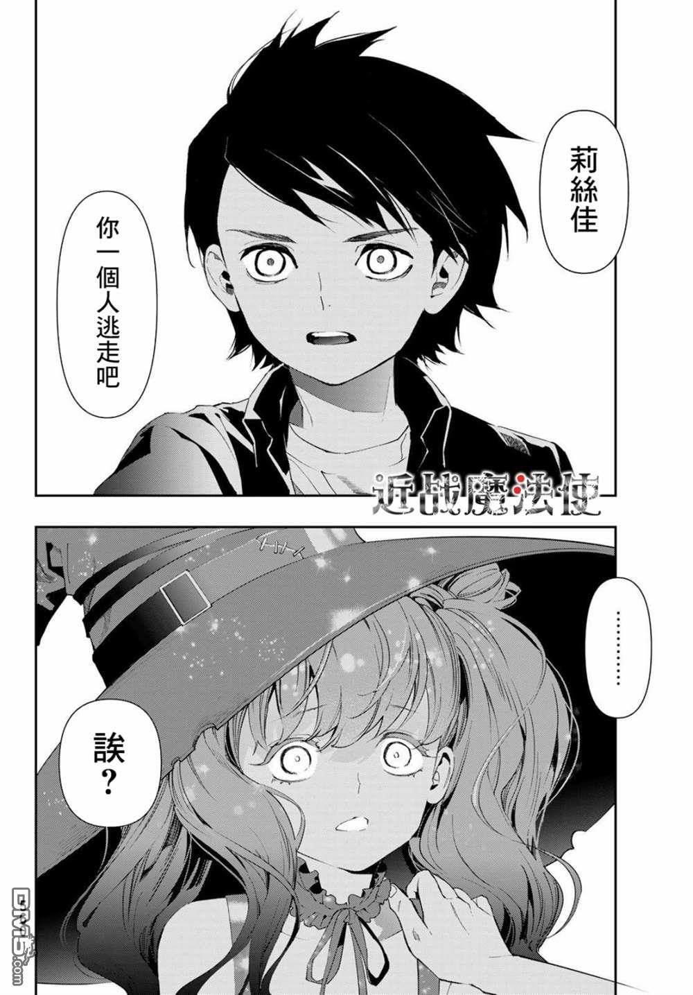新本格魔法少女莉丝佳第11话