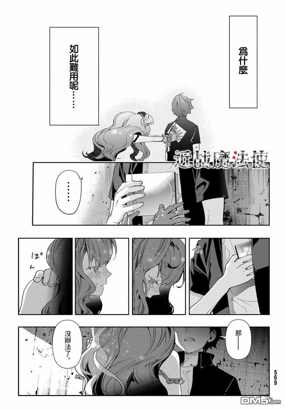 新本格魔法少女莉丝佳第11话