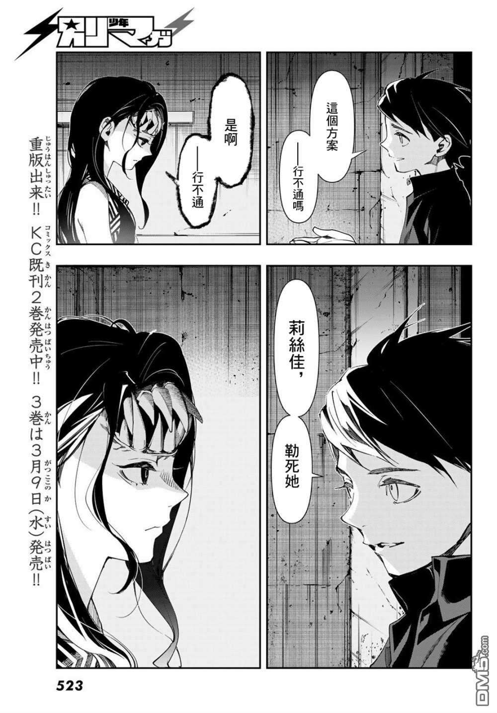 新本格魔法少女莉丝佳第11话