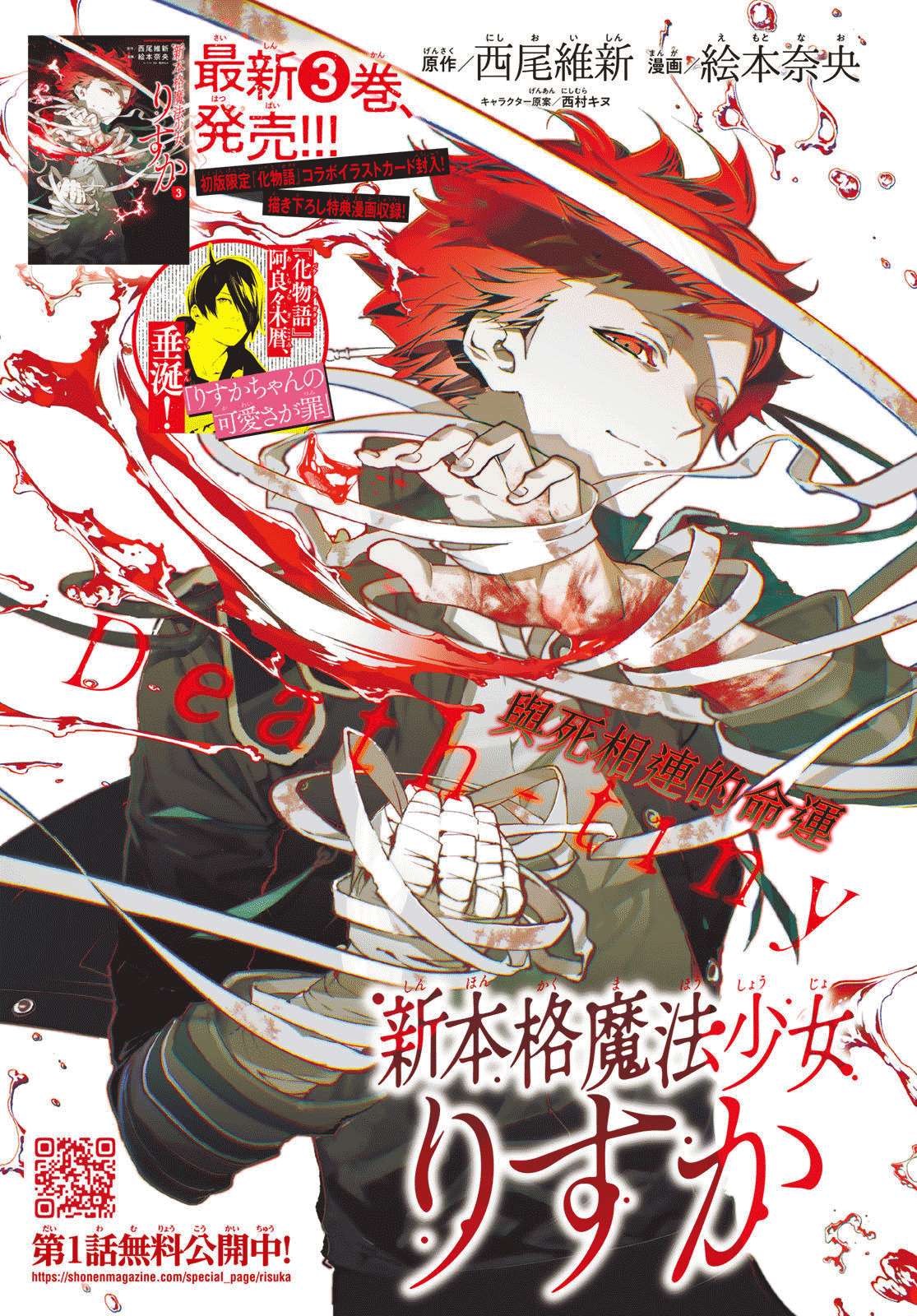 新本格魔法少女莉丝佳第12话