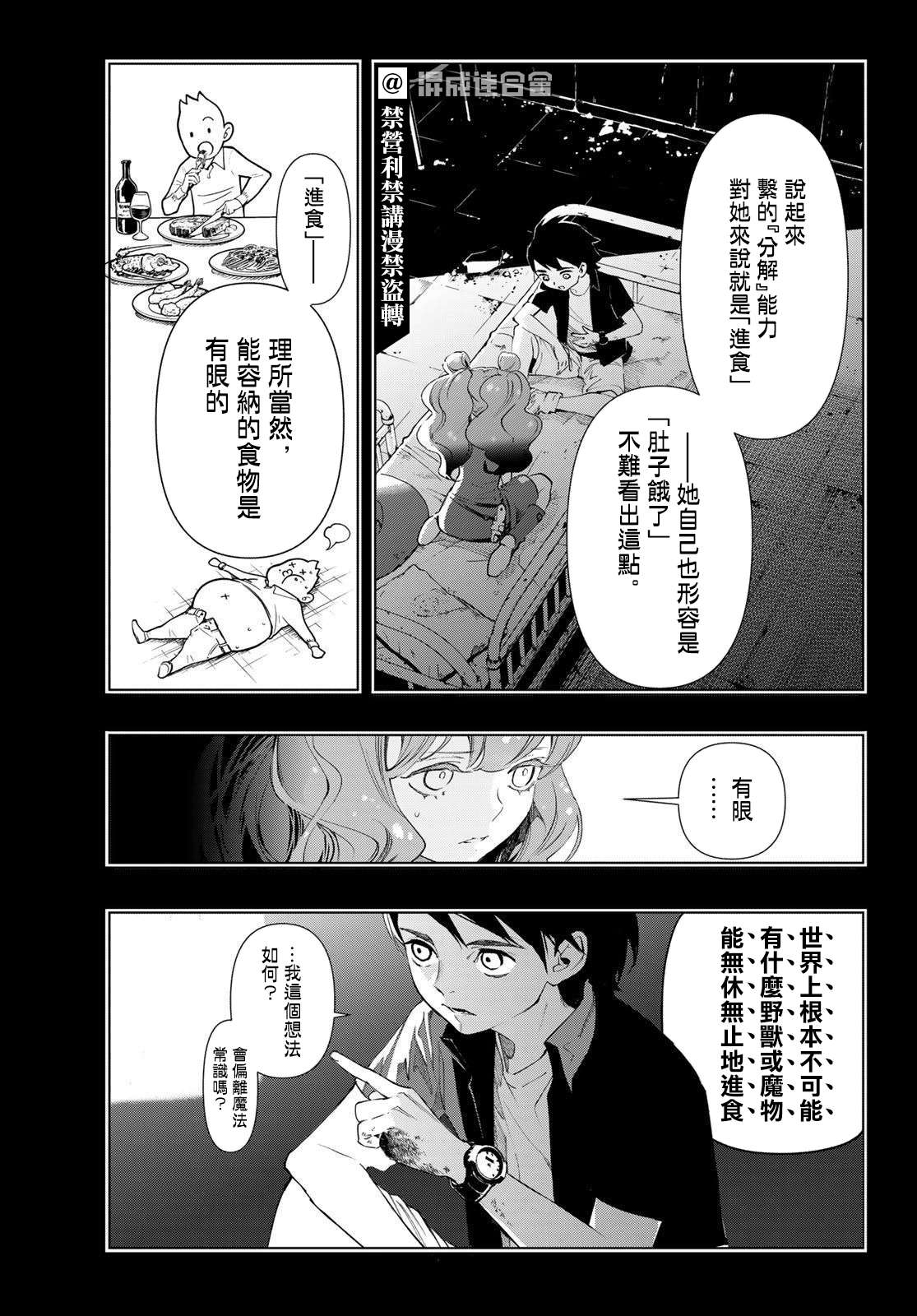 新本格魔法少女莉丝佳第12话