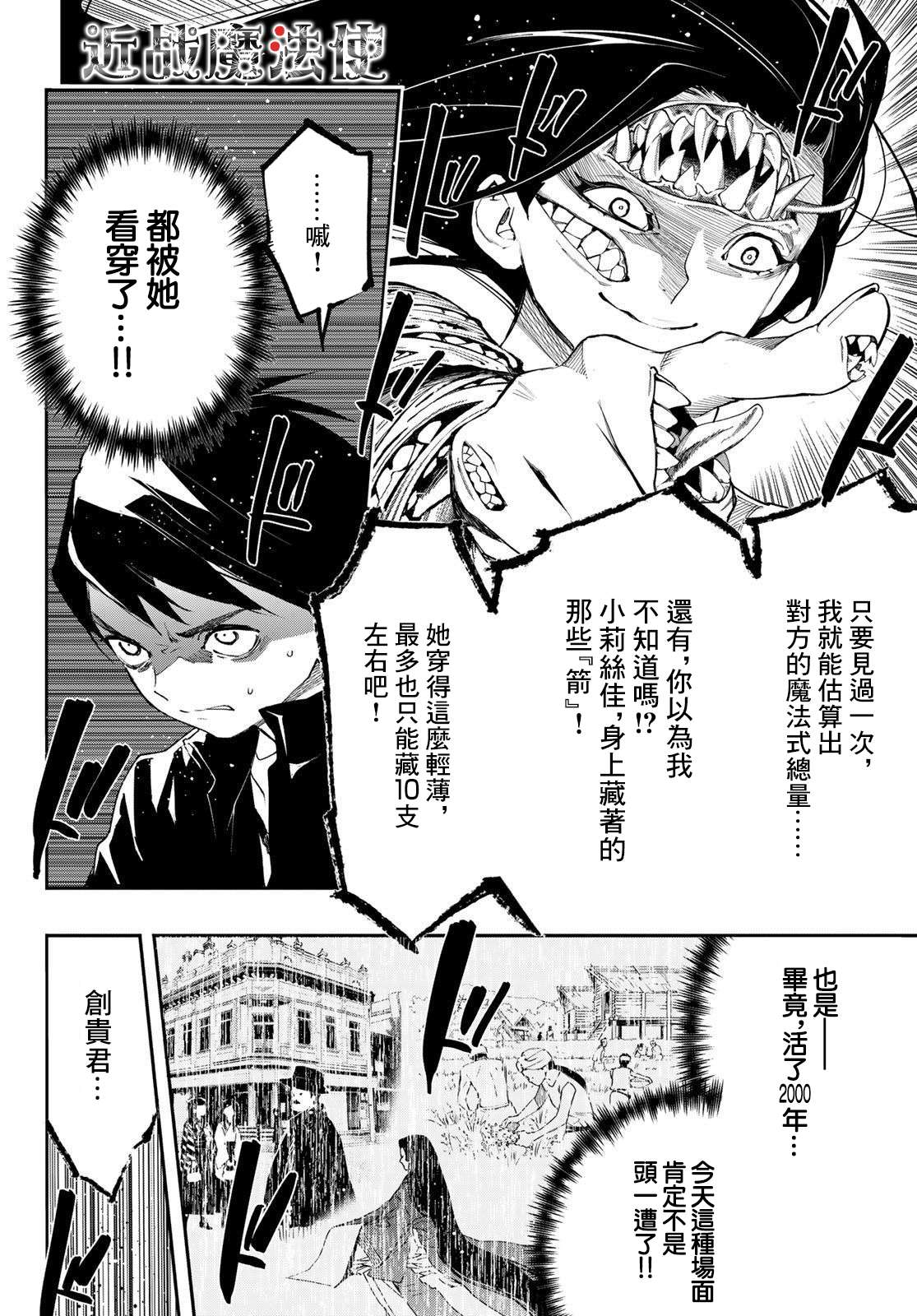新本格魔法少女莉丝佳第12话