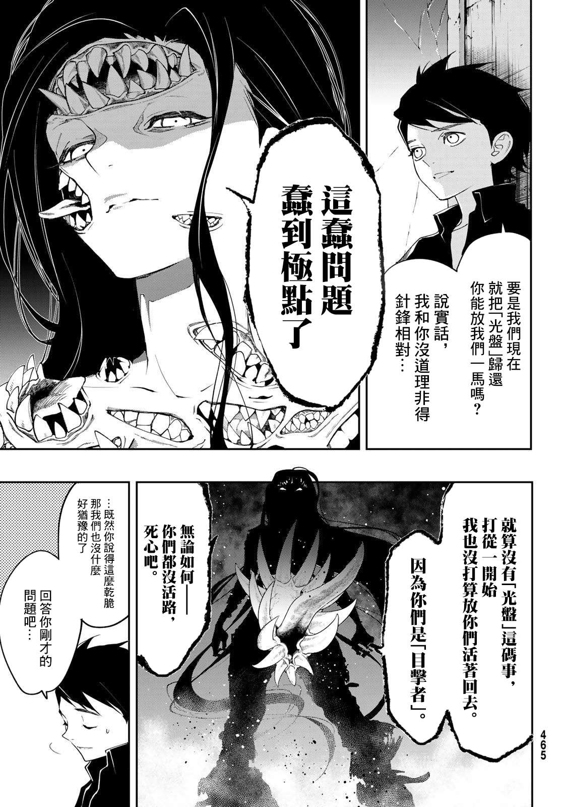 新本格魔法少女莉丝佳第12话