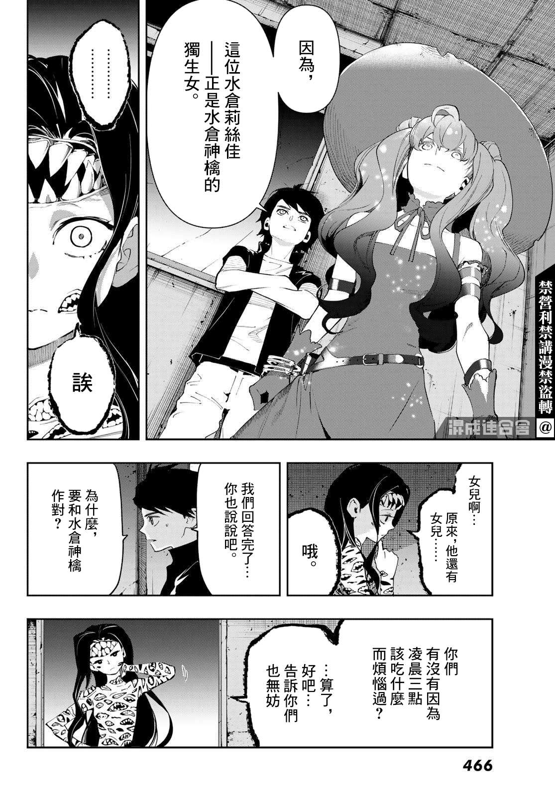 新本格魔法少女莉丝佳第12话