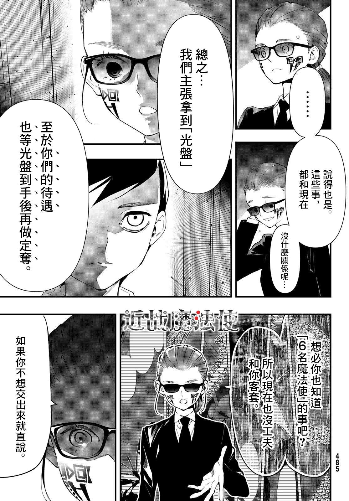 新本格魔法少女莉丝佳第14话