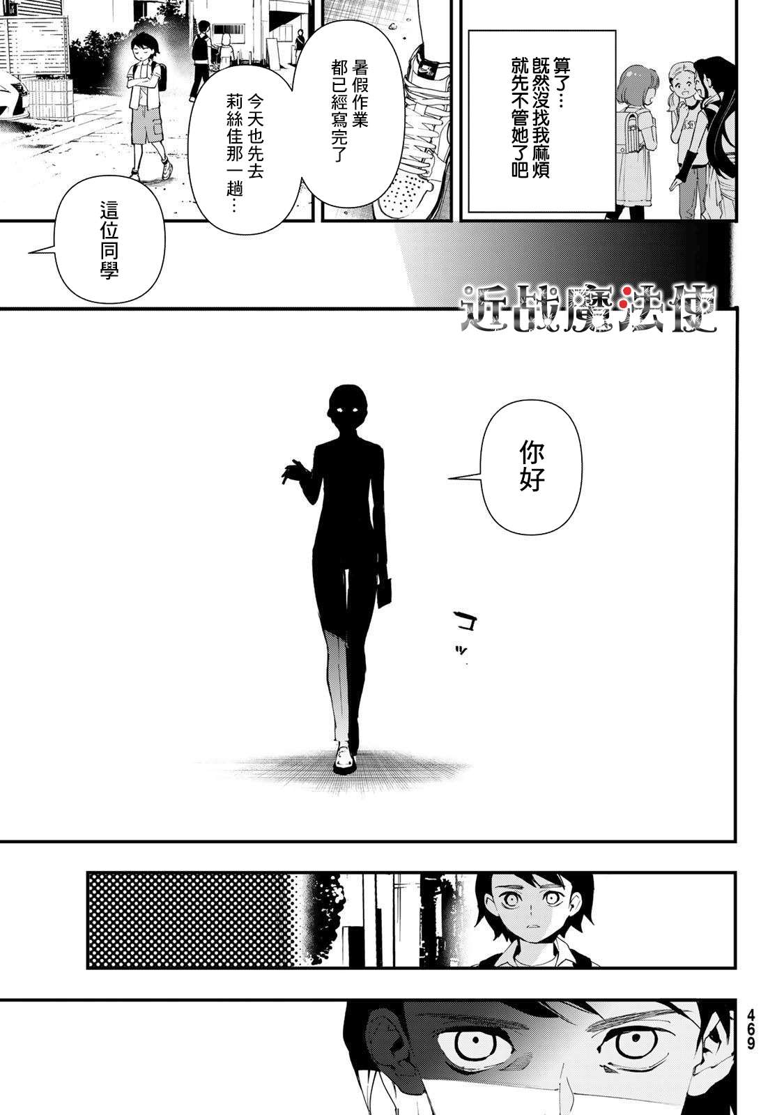 新本格魔法少女莉丝佳第14话