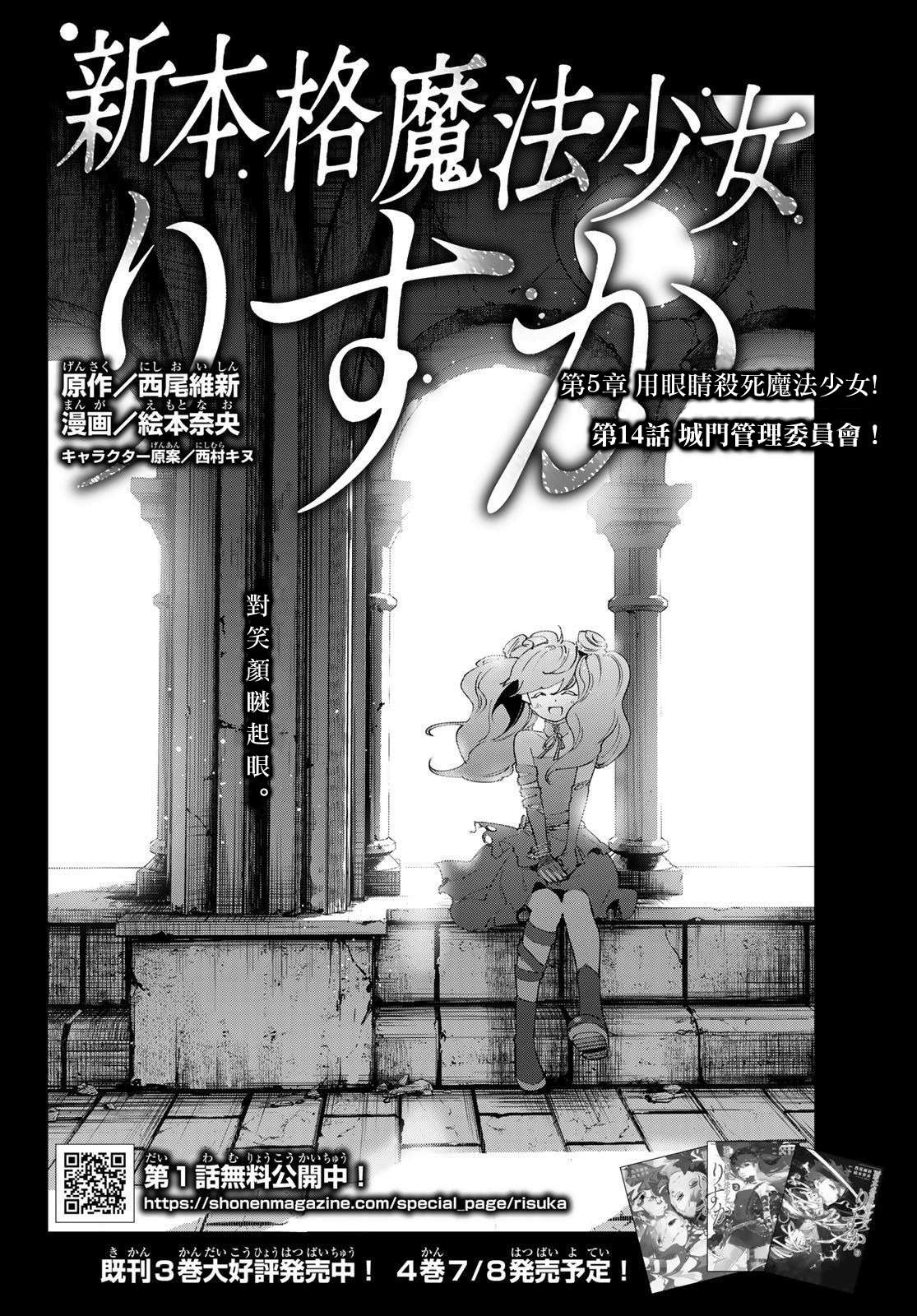 新本格魔法少女莉丝佳第14话