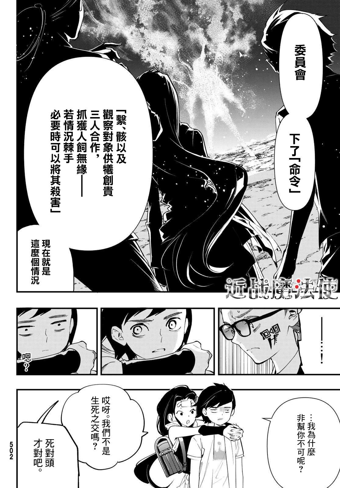 新本格魔法少女莉丝佳第14话