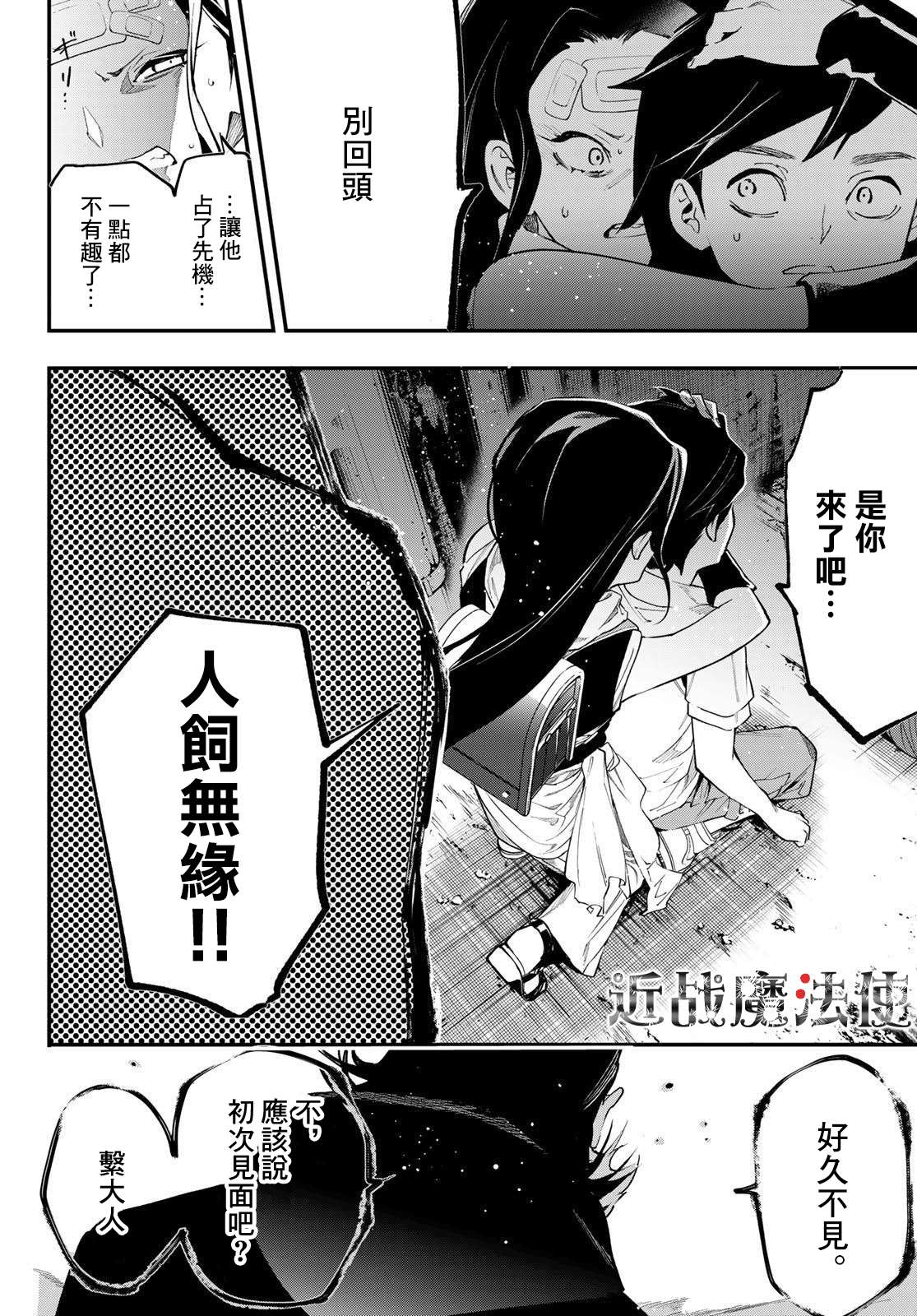 新本格魔法少女莉丝佳第14话