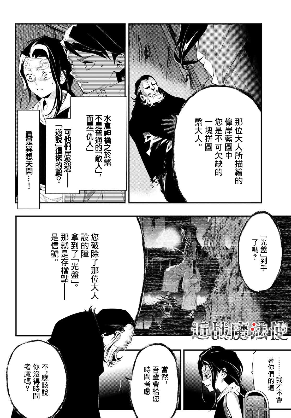 新本格魔法少女莉丝佳第15话