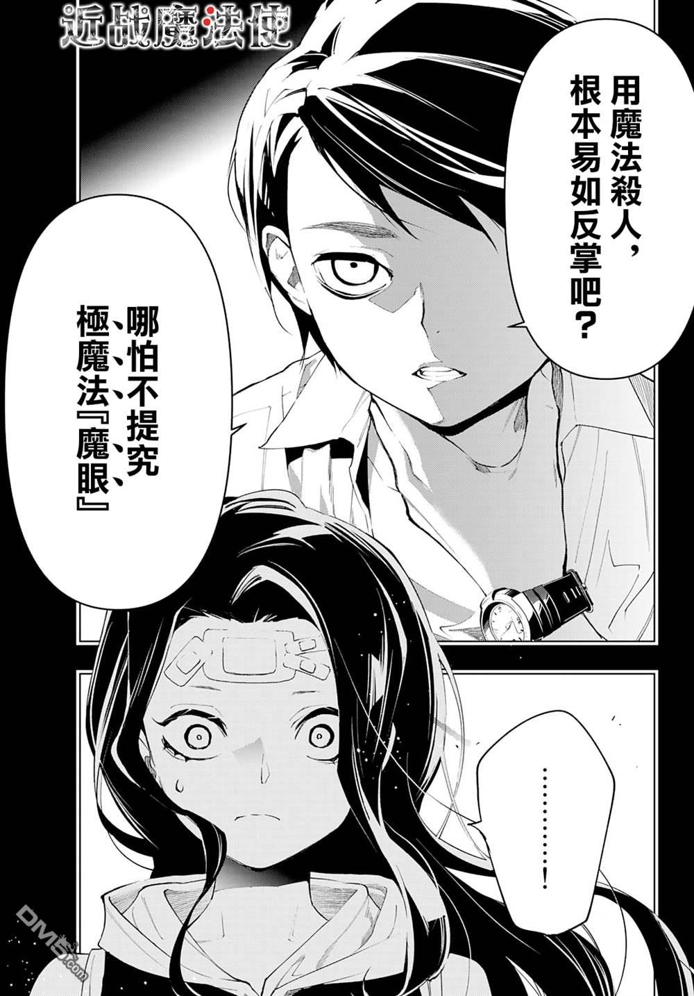 新本格魔法少女莉丝佳第16话