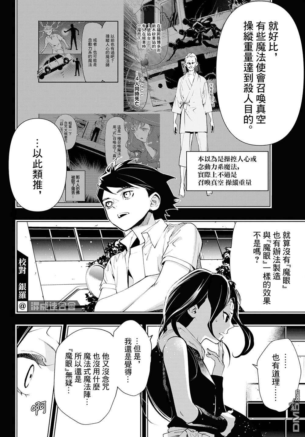 新本格魔法少女莉丝佳第16话