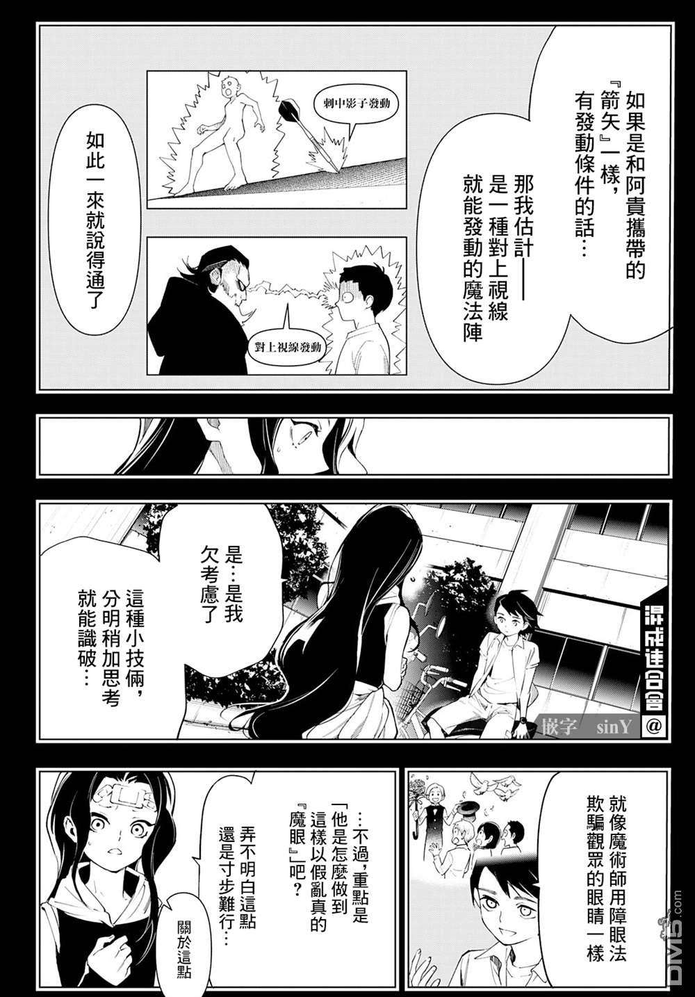 新本格魔法少女莉丝佳第16话