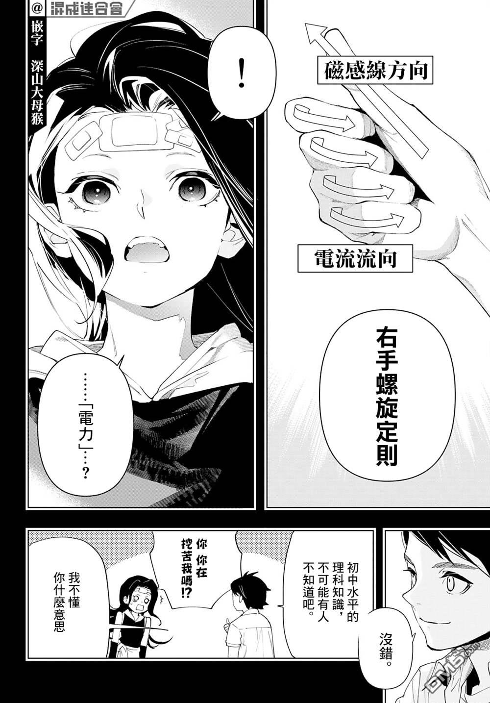 新本格魔法少女莉丝佳第16话