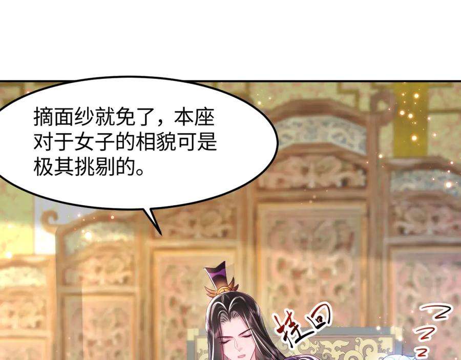 反派国师想转正8话 落入国师“虎口”？