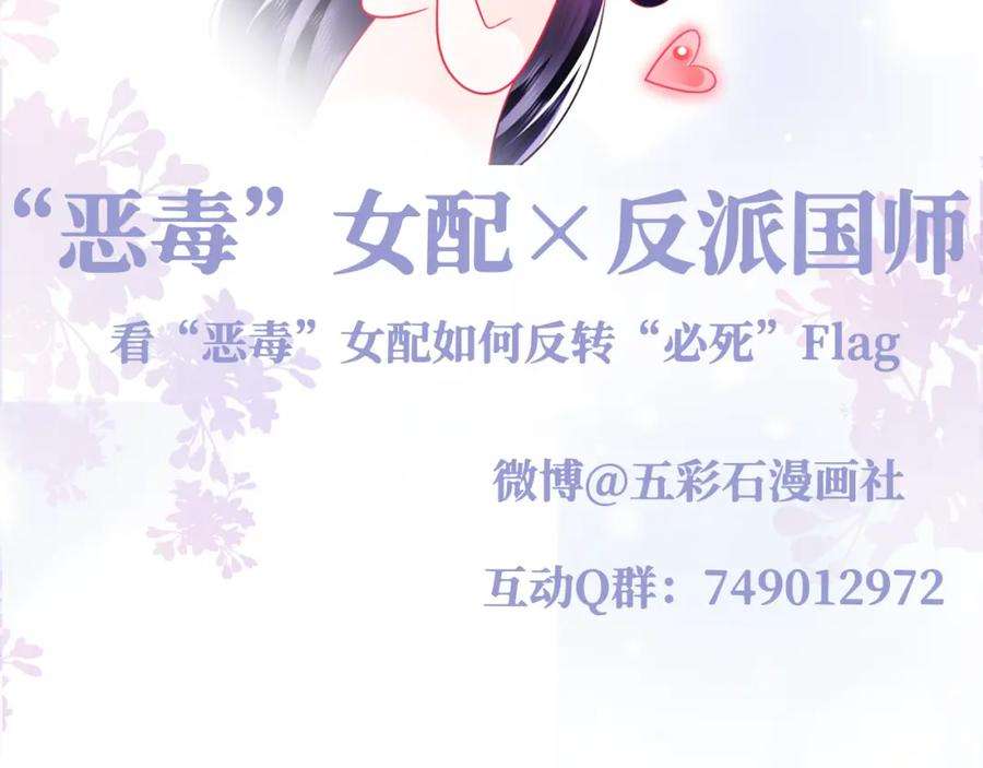反派国师想转正8话 落入国师“虎口”？