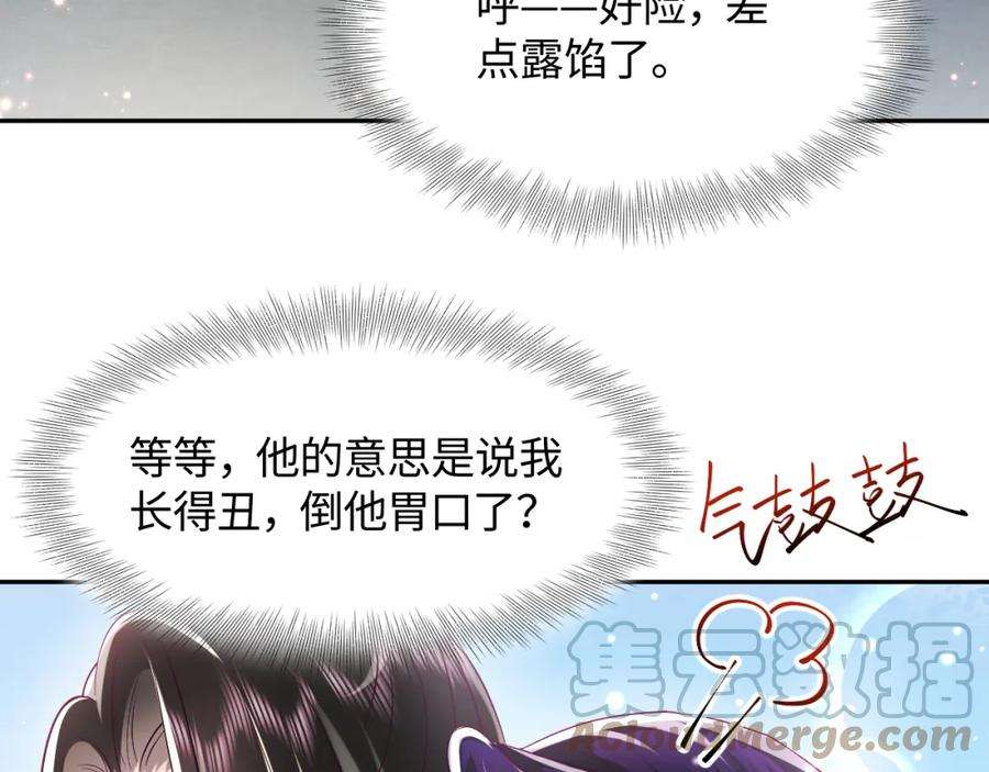反派国师想转正8话 落入国师“虎口”？