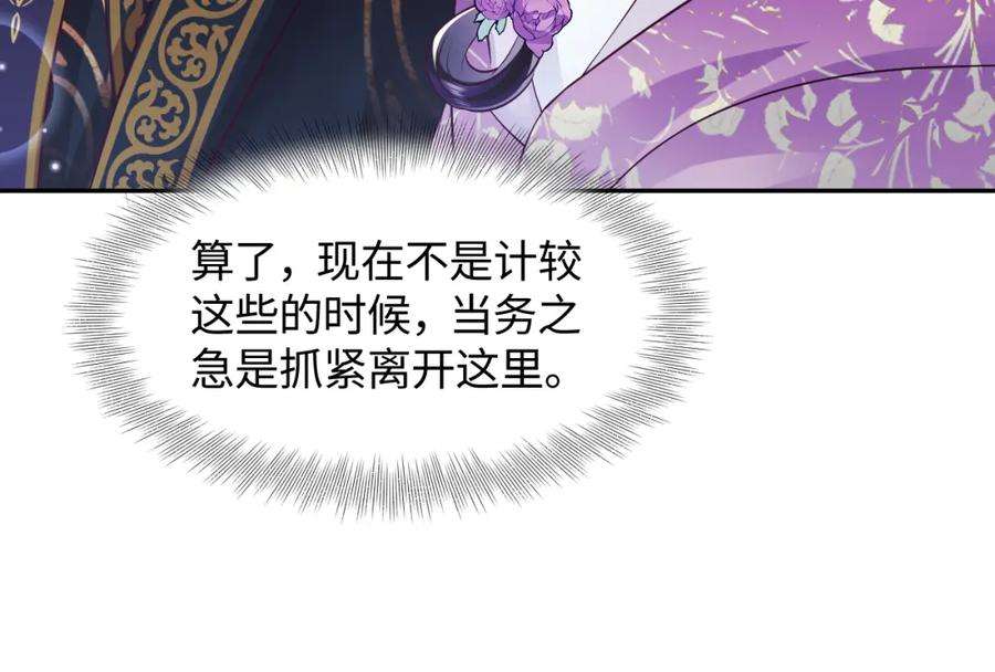 反派国师想转正8话 落入国师“虎口”？