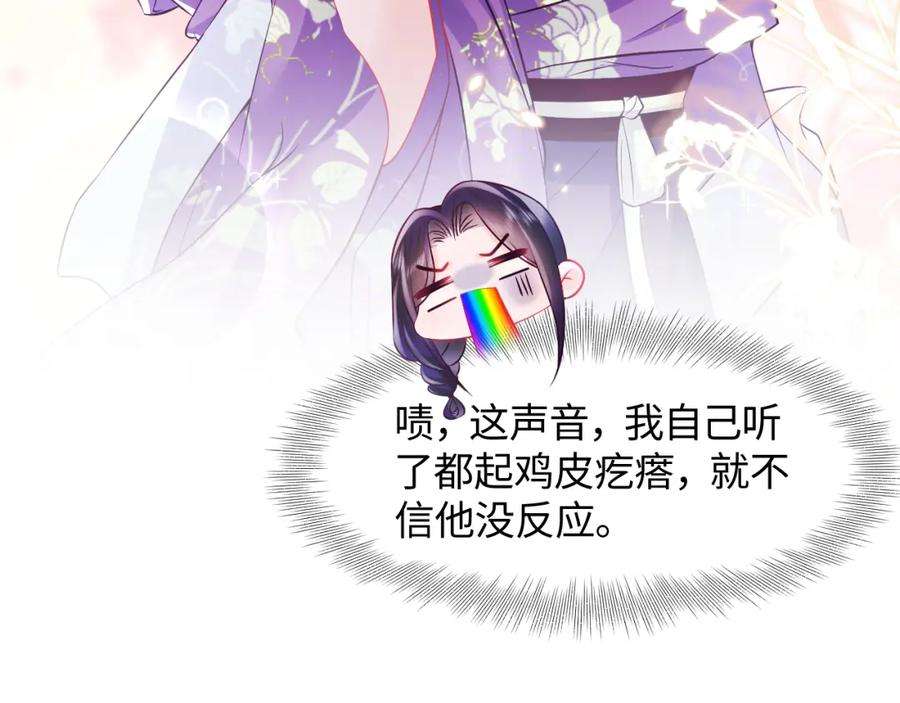反派国师想转正8话 落入国师“虎口”？