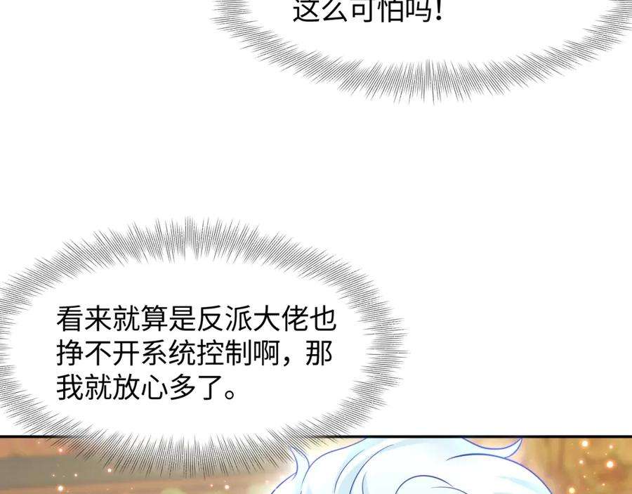 反派国师想转正8话 落入国师“虎口”？