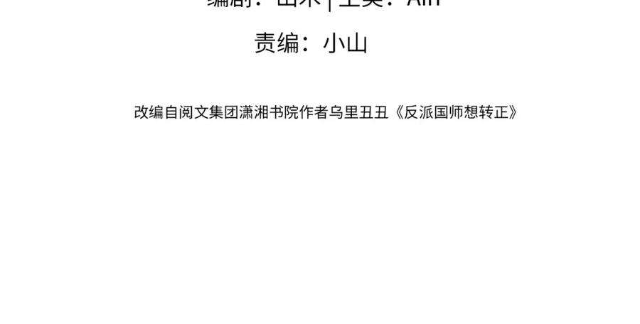 反派国师想转正8话 落入国师“虎口”？