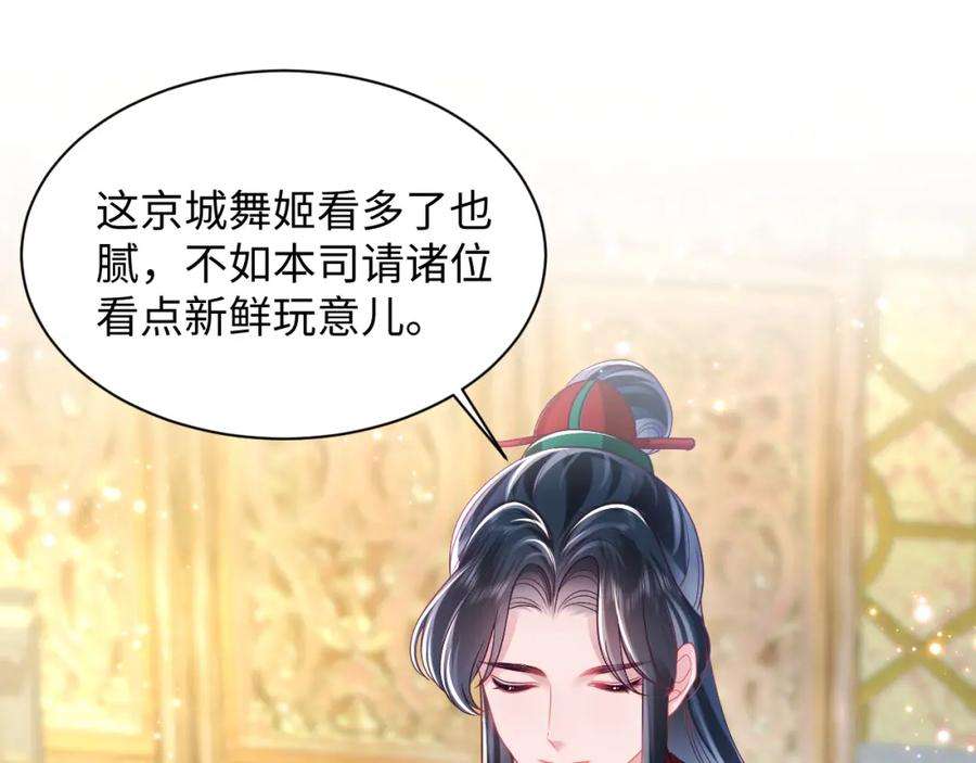 反派国师想转正8话 落入国师“虎口”？