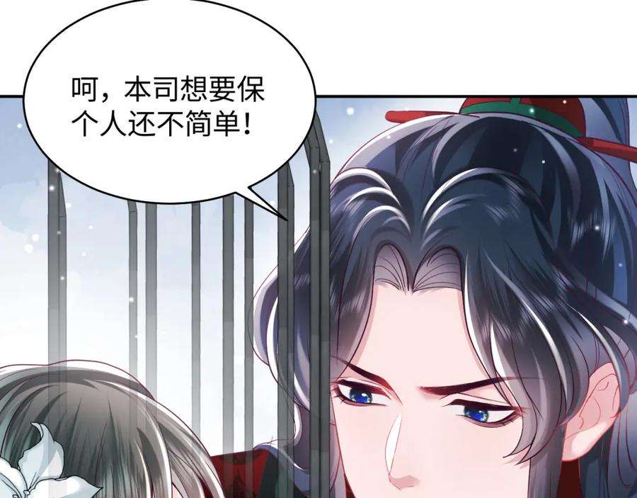 反派国师想转正8话 落入国师“虎口”？