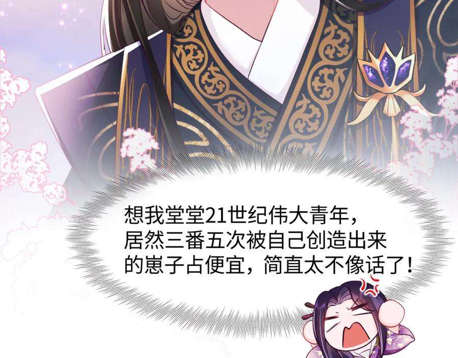 反派国师想转正8话 落入国师“虎口”？
