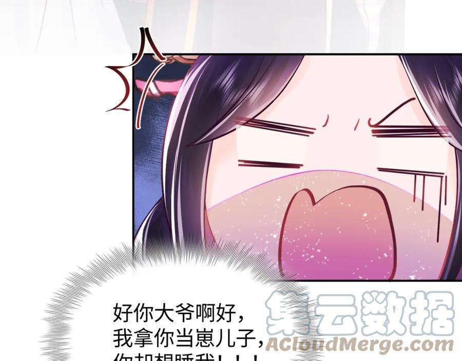 反派国师想转正8话 落入国师“虎口”？