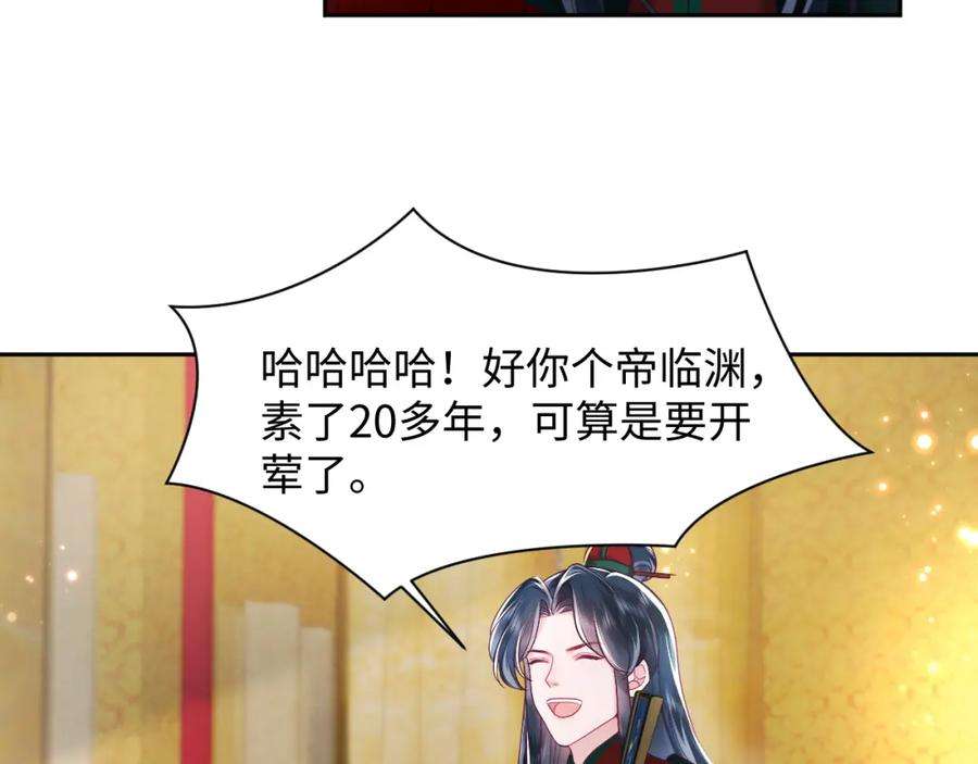 反派国师想转正8话 落入国师“虎口”？