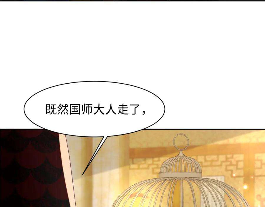 反派国师想转正8话 落入国师“虎口”？