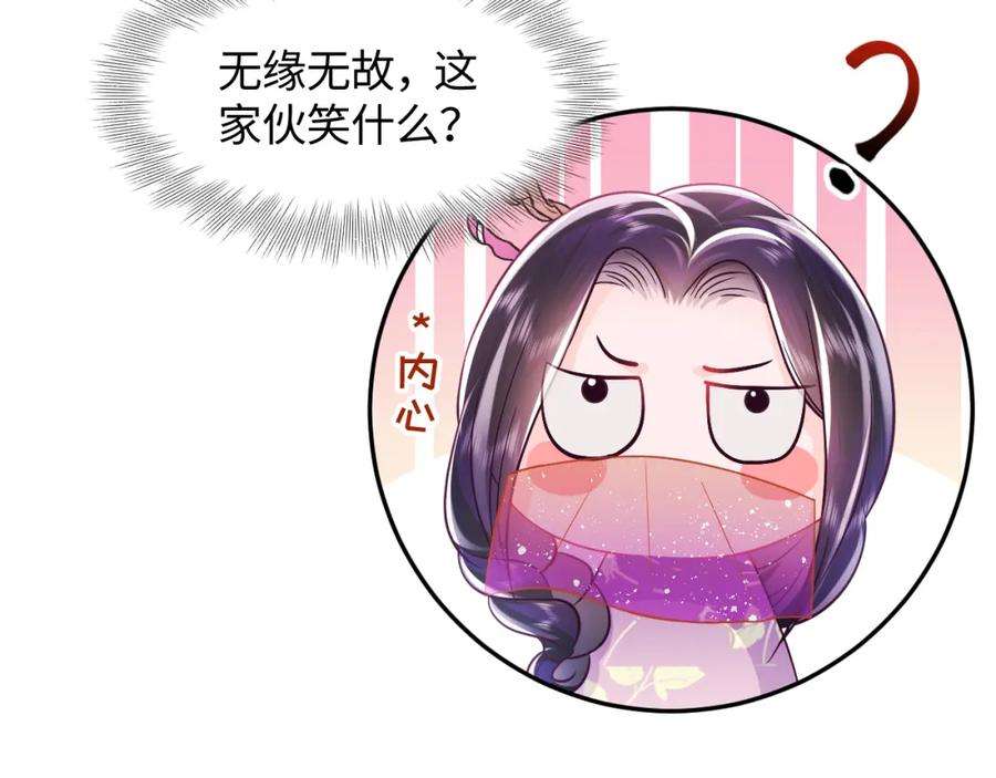 反派国师想转正8话 落入国师“虎口”？