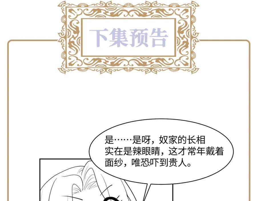 反派国师想转正8话 落入国师“虎口”？